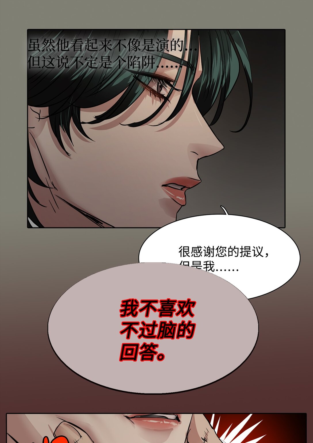 帥氣拯救世界！ - 047 混戰 - 7