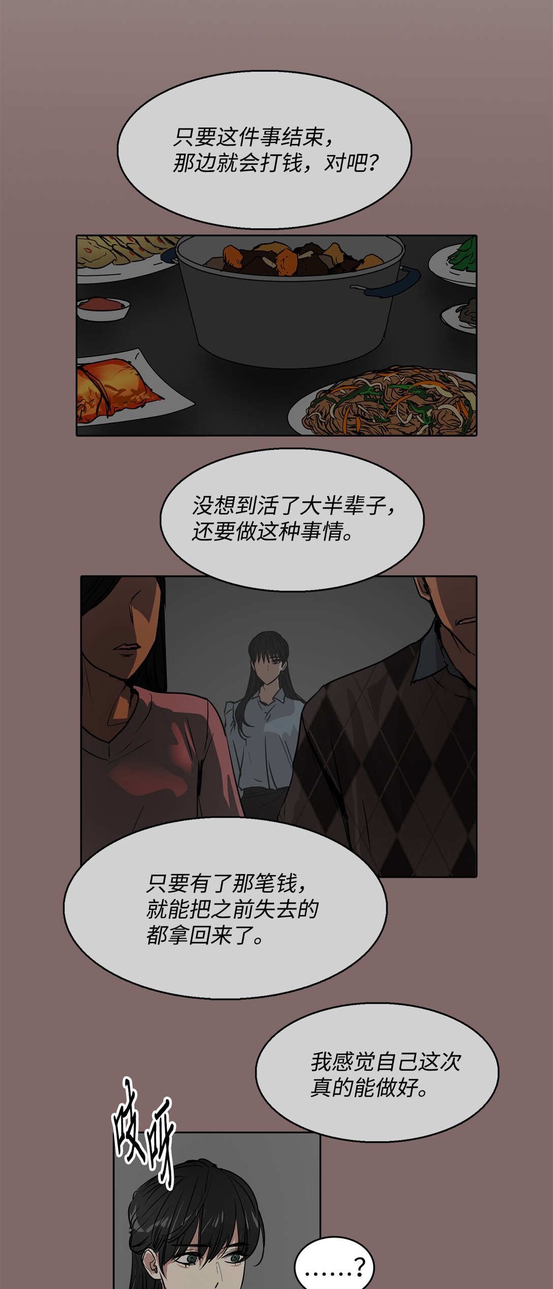 049 真相(1/2)-第49话