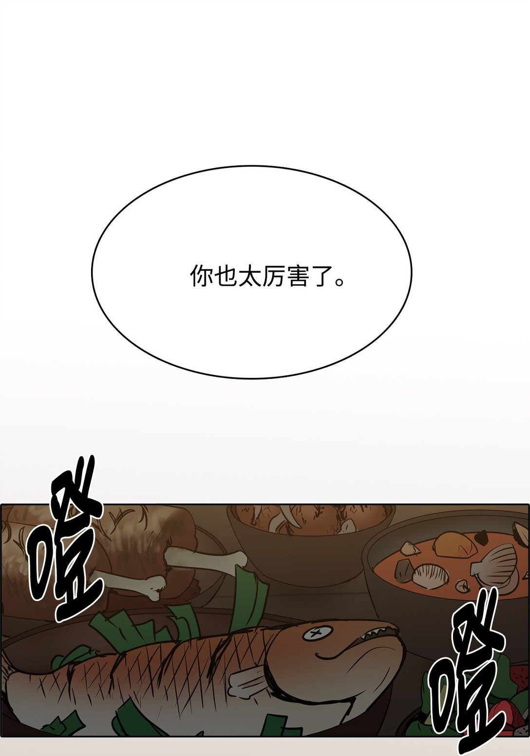 帥氣拯救世界！ - 51 怪物傳說 - 8
