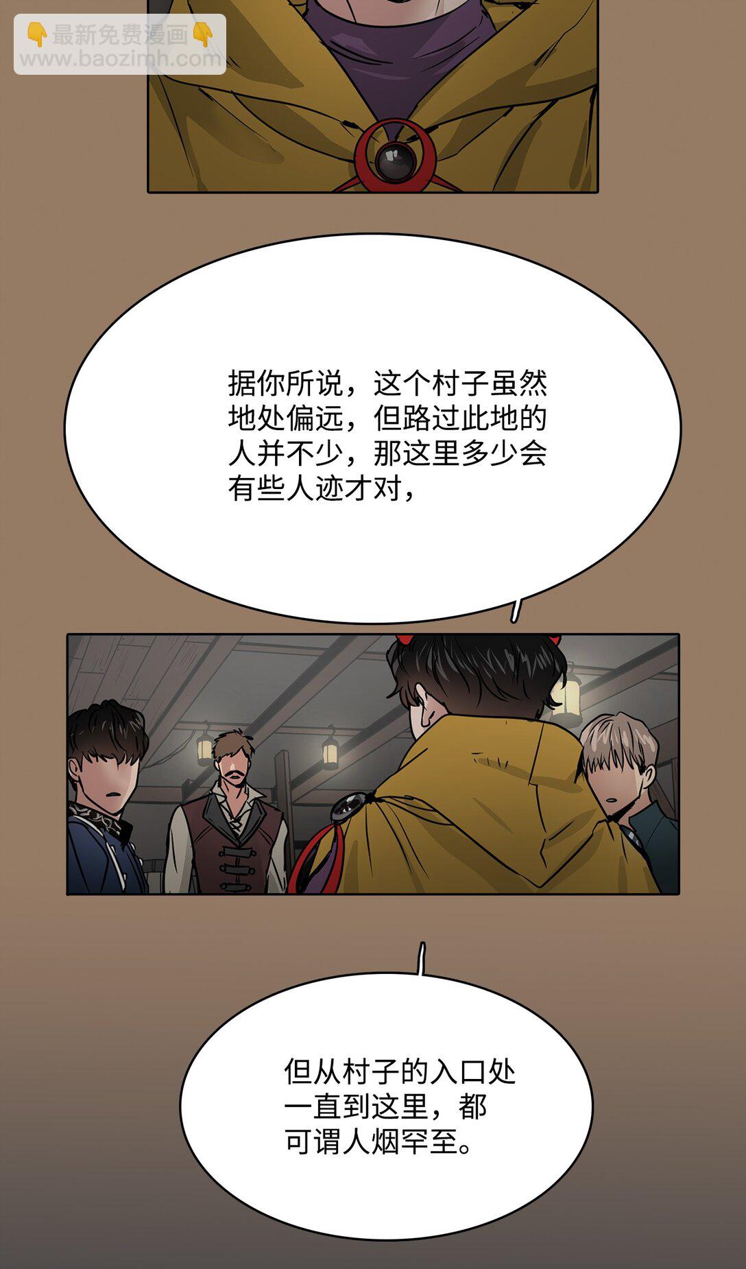 帥氣拯救世界！ - 51 怪物傳說 - 8