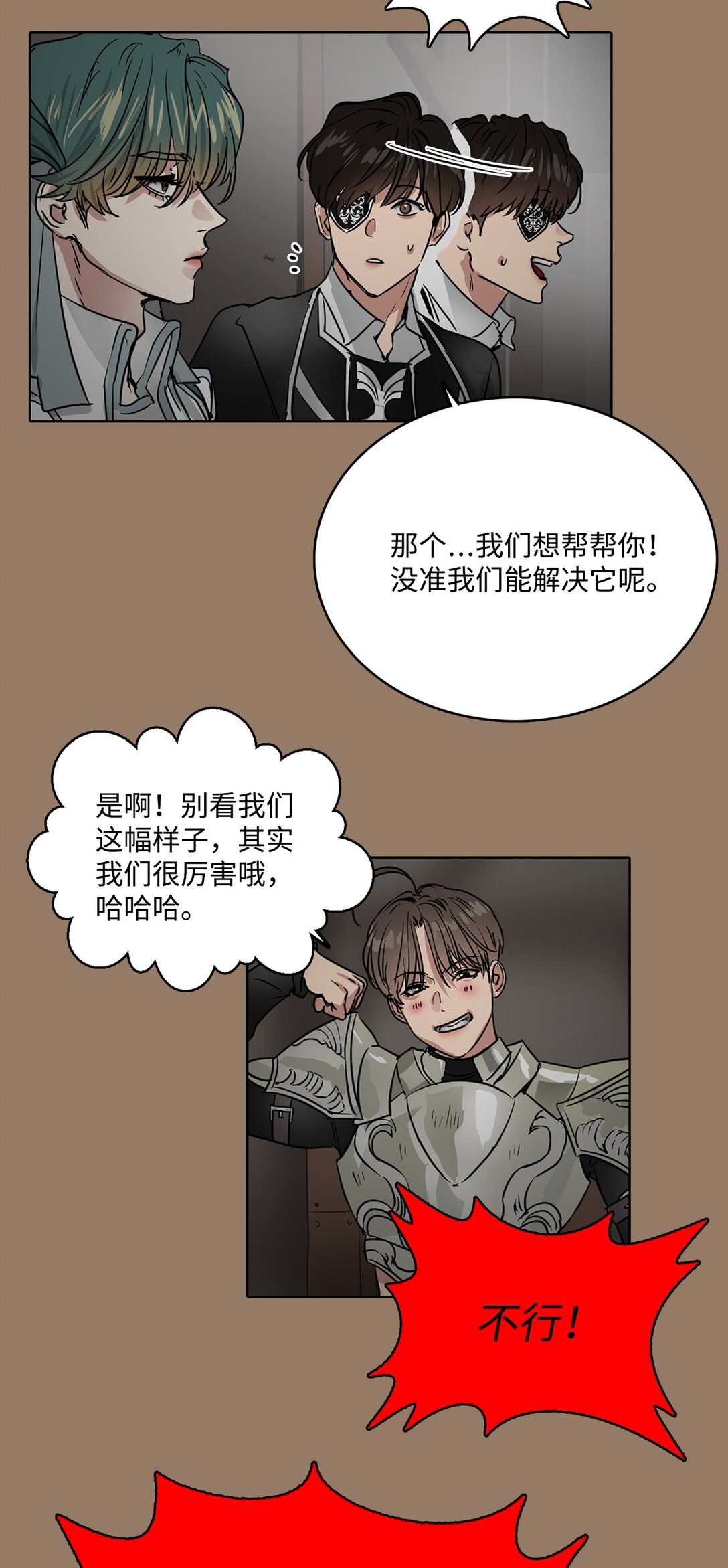 帥氣拯救世界！ - 51 怪物傳說 - 2