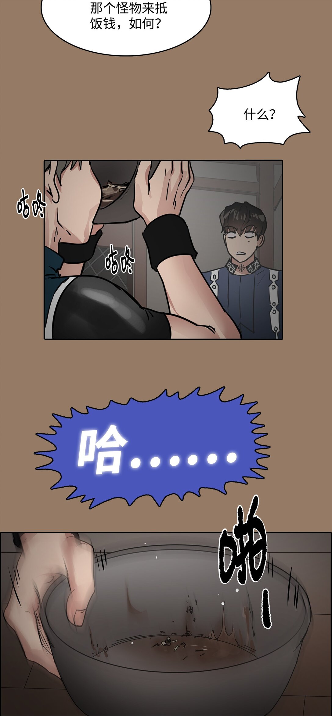帥氣拯救世界！ - 51 怪物傳說 - 4