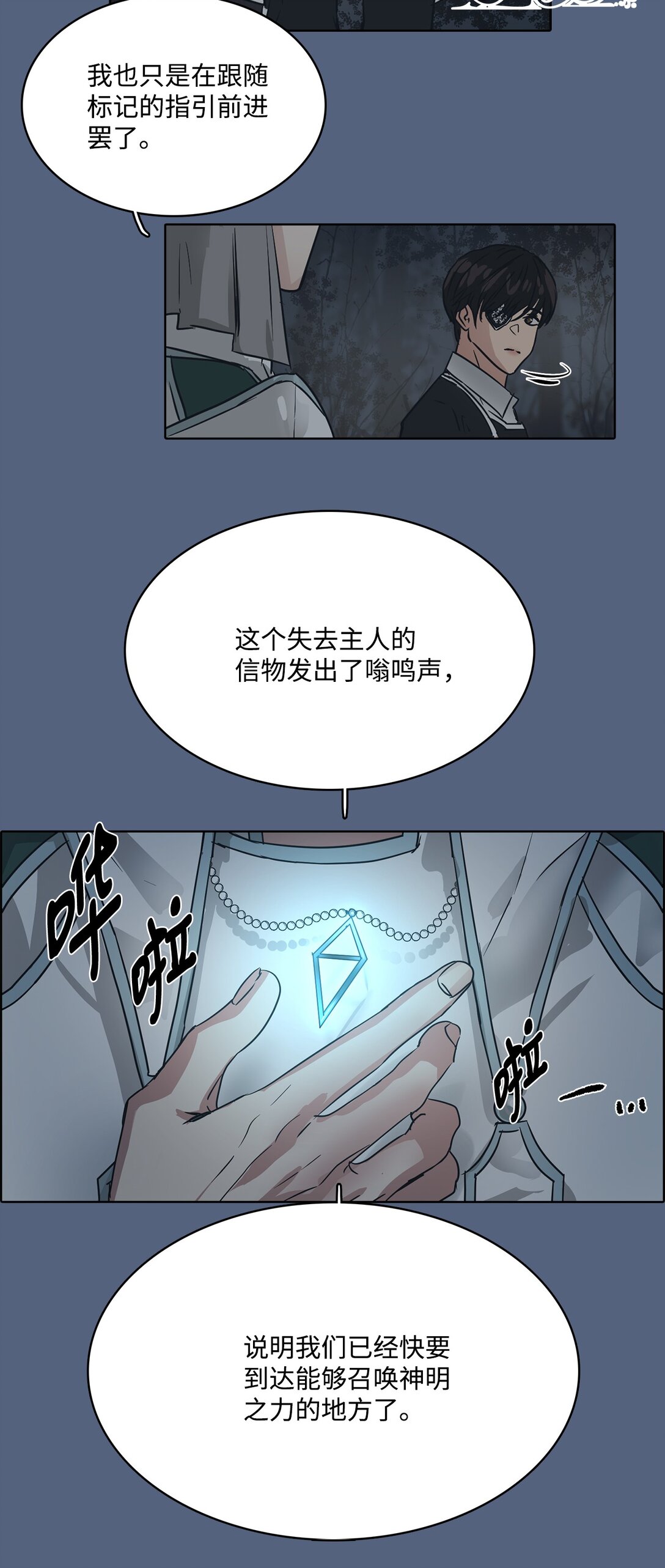 帥氣拯救世界！ - 51 怪物傳說 - 8