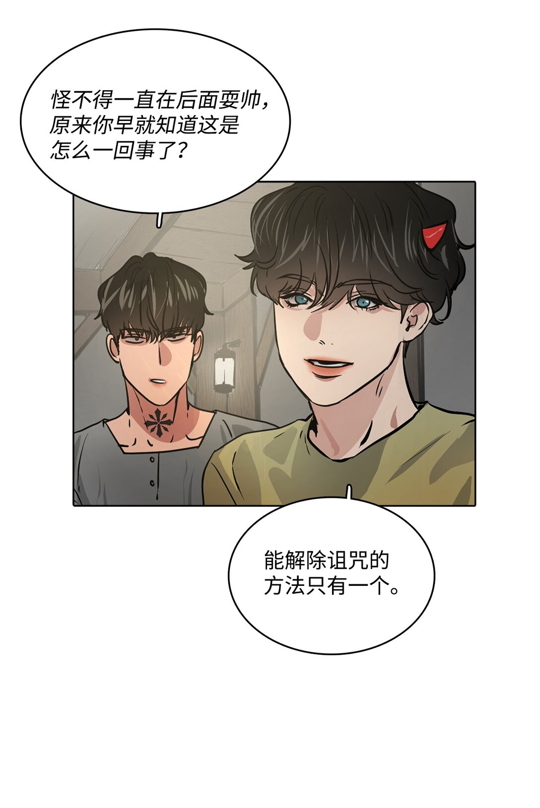 帥氣拯救世界！ - 053 暴走(1/2) - 3