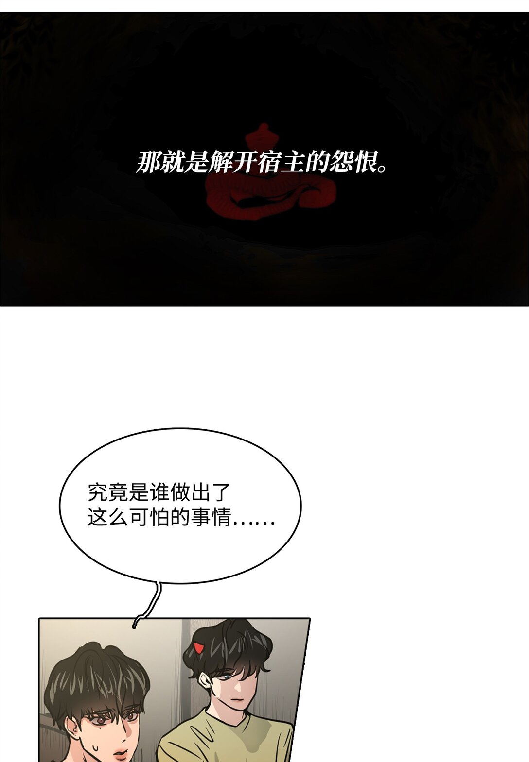 帥氣拯救世界！ - 053 暴走(1/2) - 4