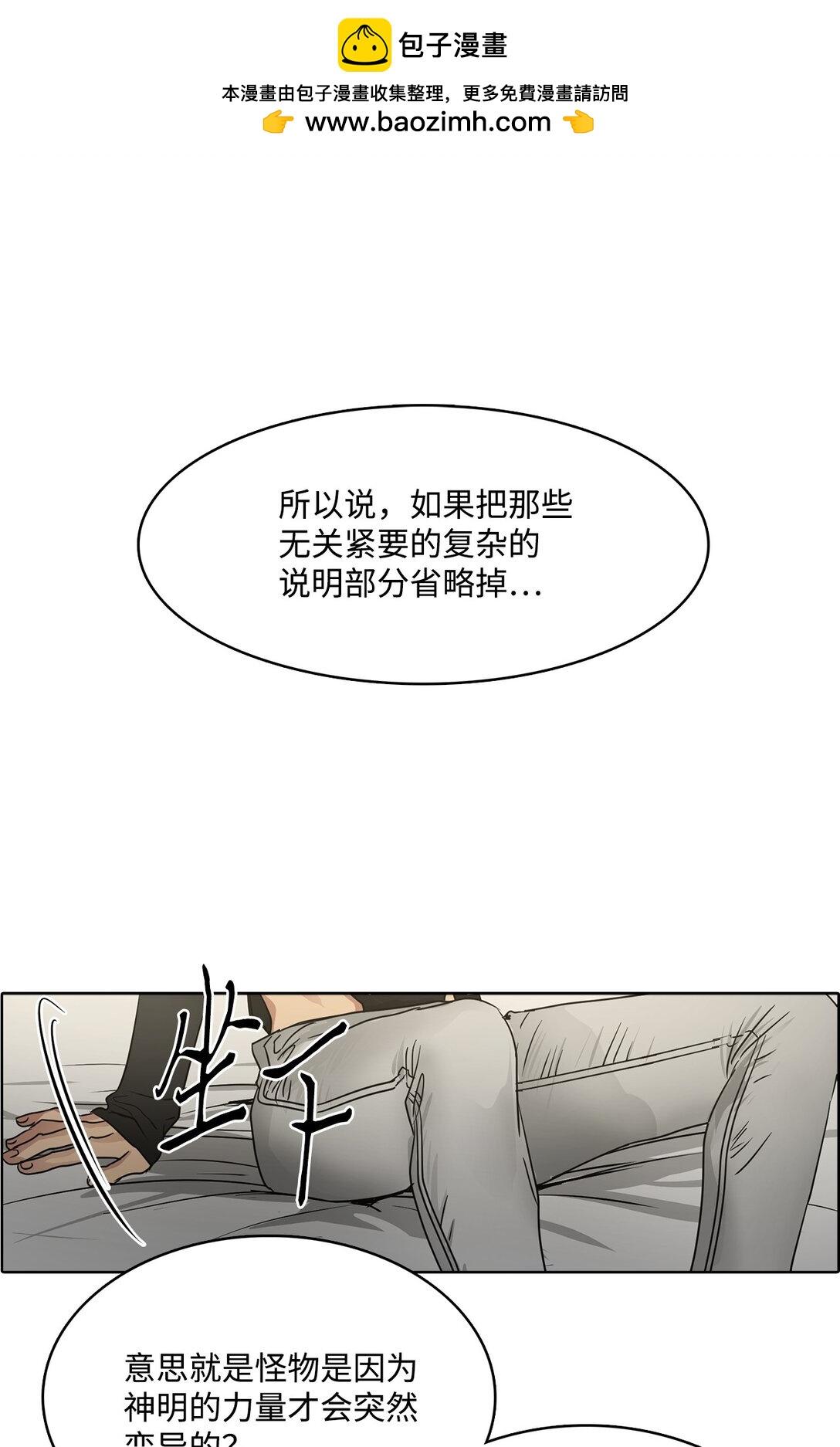 帥氣拯救世界！ - 053 暴走(1/2) - 2