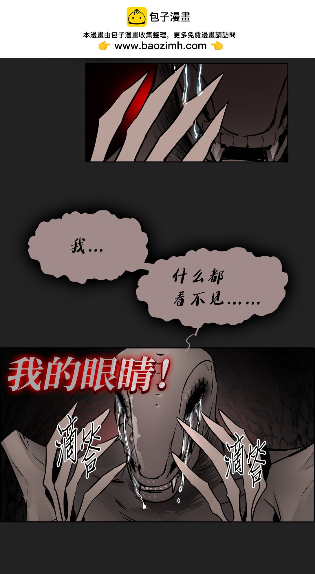 帥氣拯救世界！ - 053 暴走(1/2) - 7
