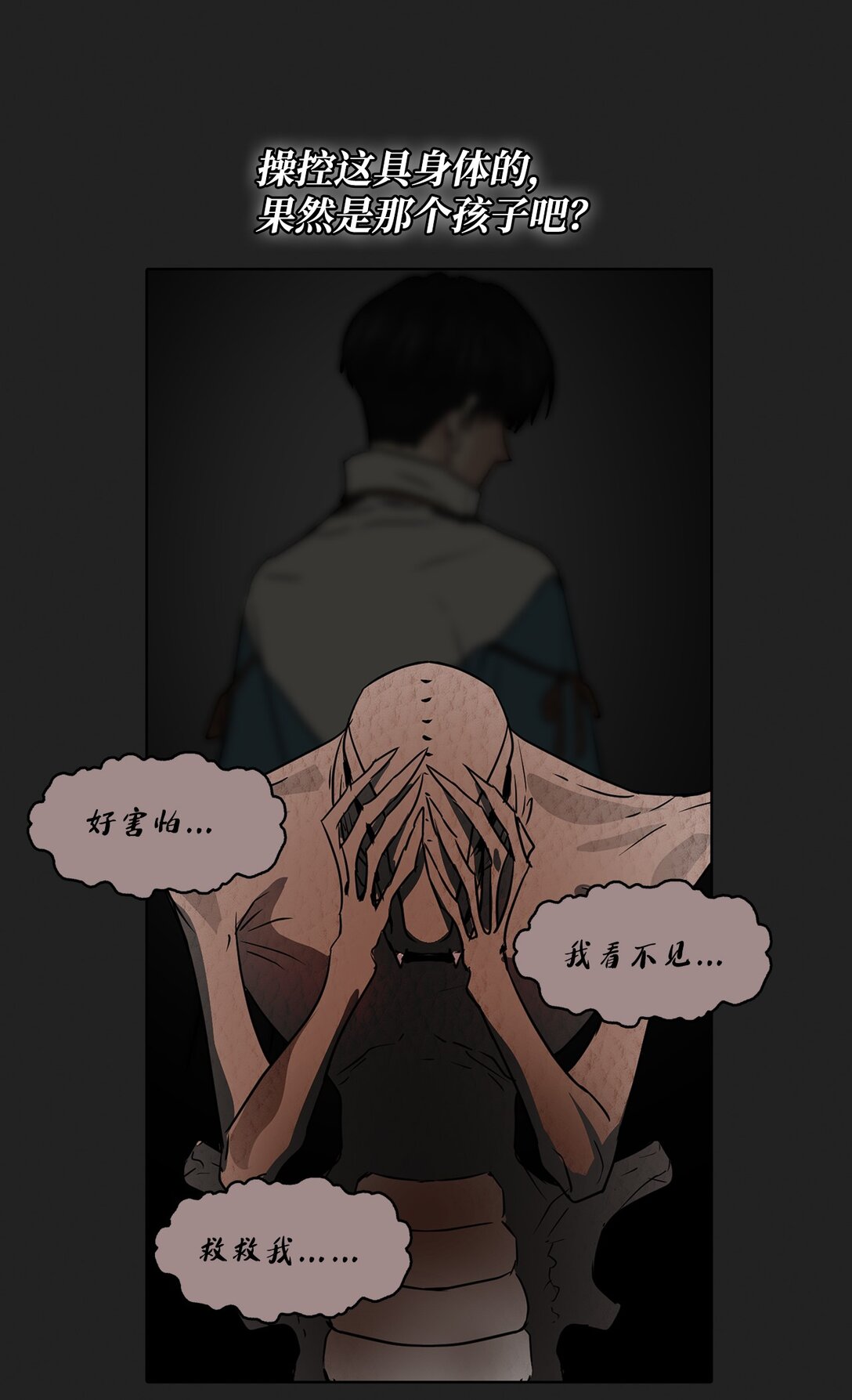 帥氣拯救世界！ - 053 暴走(1/2) - 8