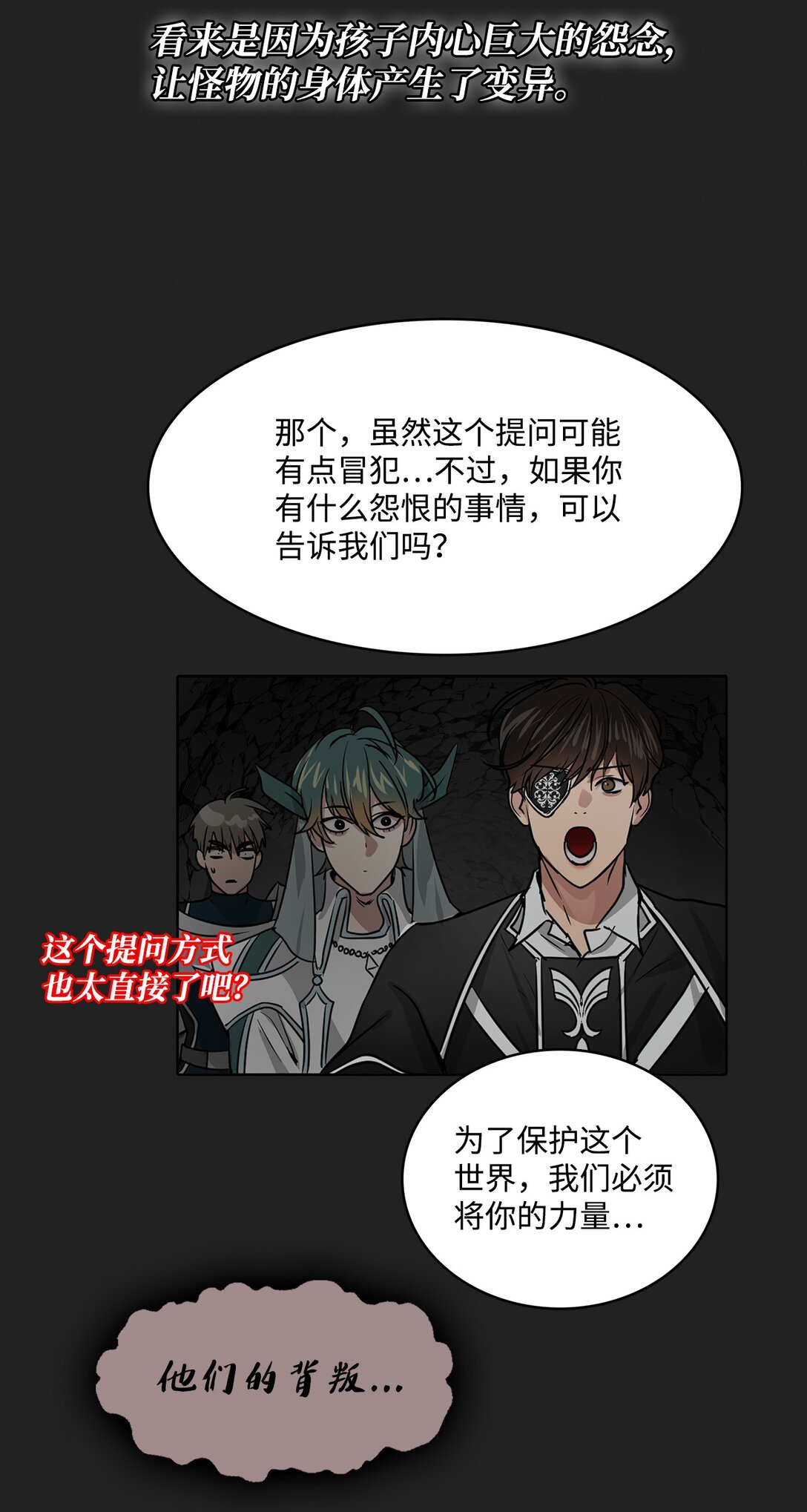 帥氣拯救世界！ - 053 暴走(1/2) - 1