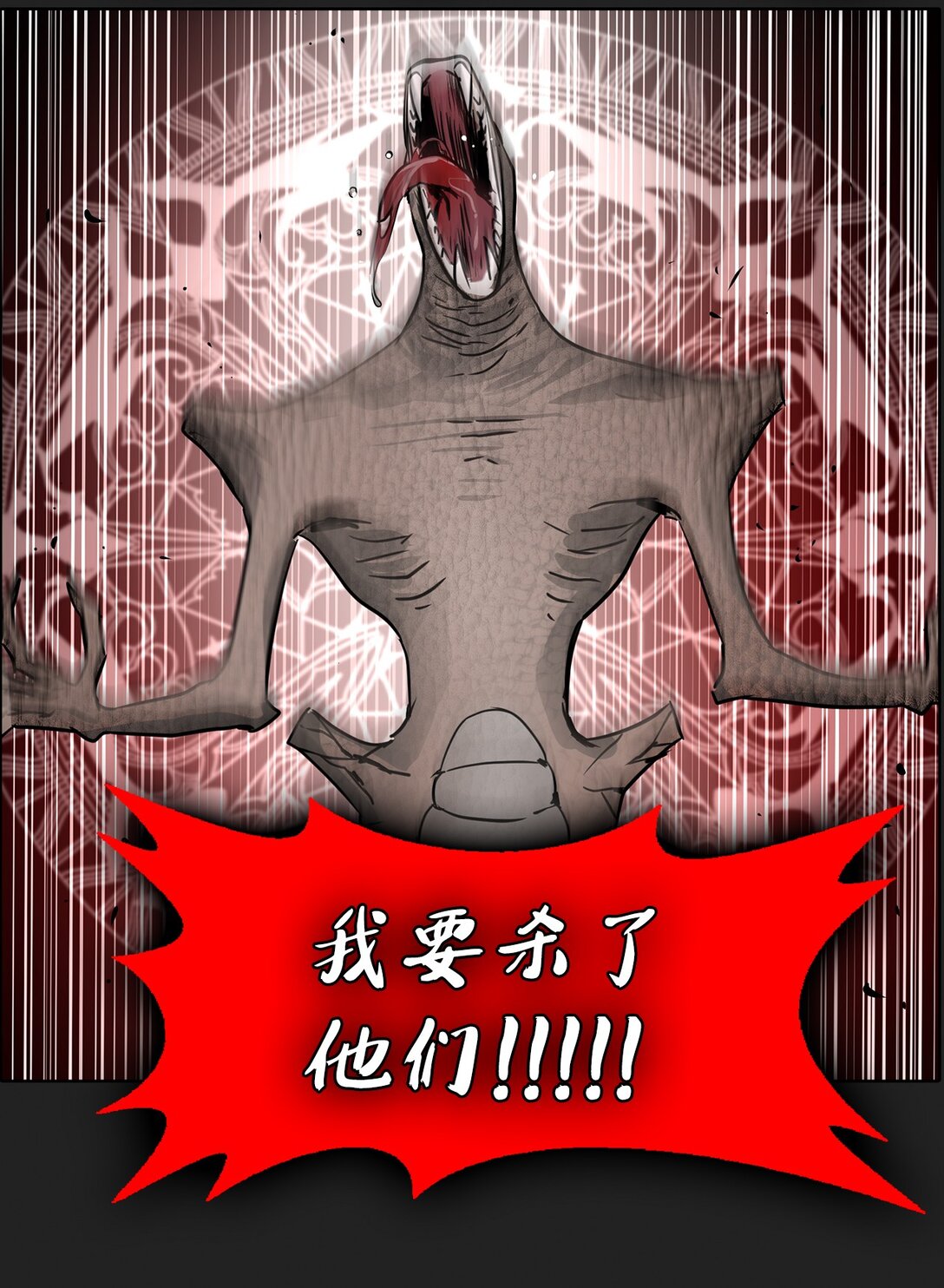 帥氣拯救世界！ - 053 暴走(1/2) - 4