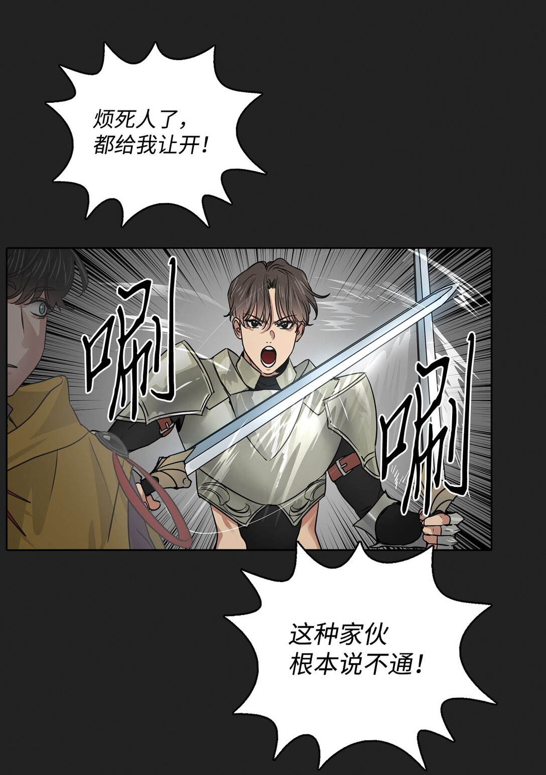 帥氣拯救世界！ - 053 暴走(1/2) - 5