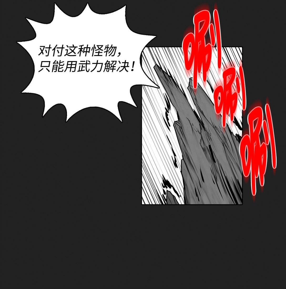 帥氣拯救世界！ - 053 暴走(1/2) - 6