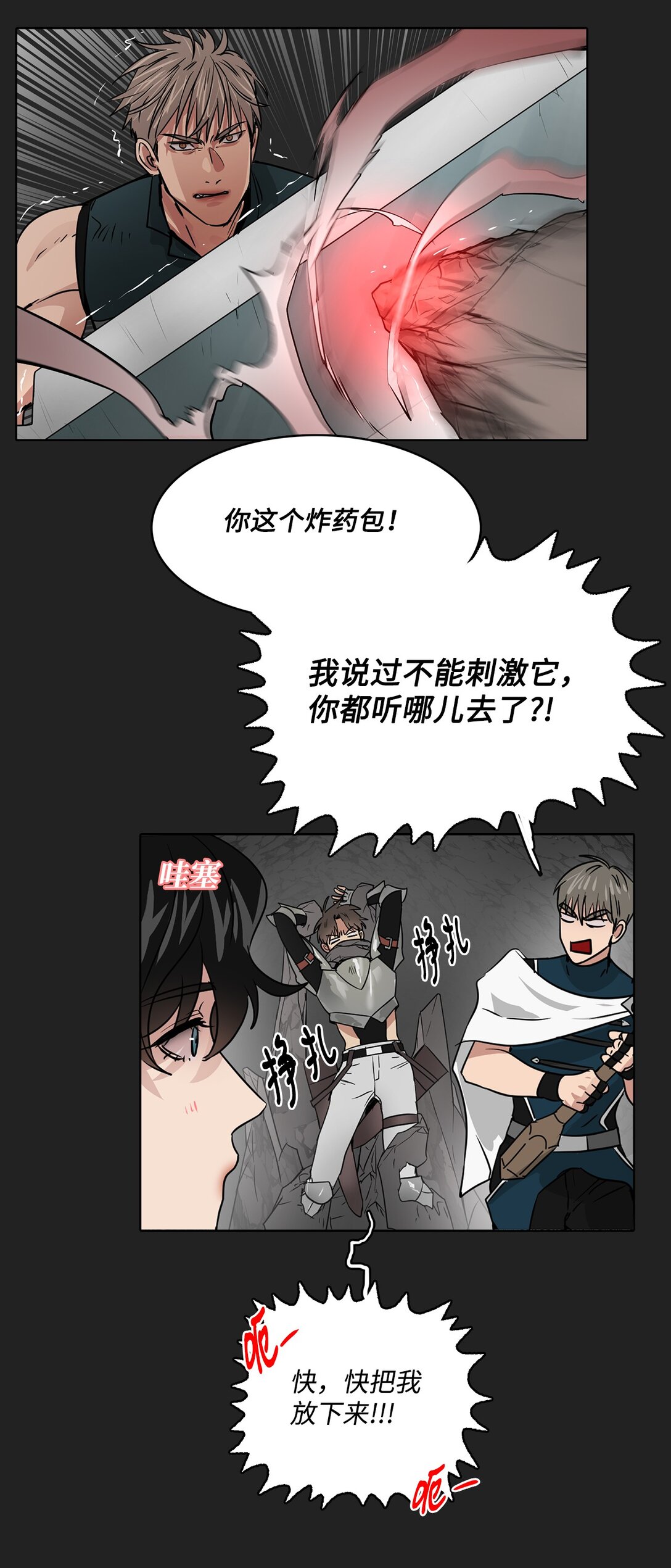 帥氣拯救世界！ - 053 暴走(1/2) - 2