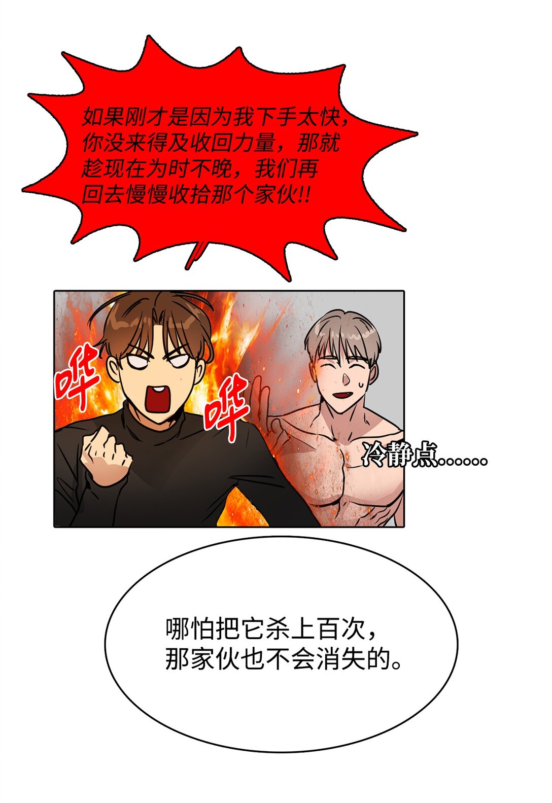 帥氣拯救世界！ - 053 暴走(1/2) - 4
