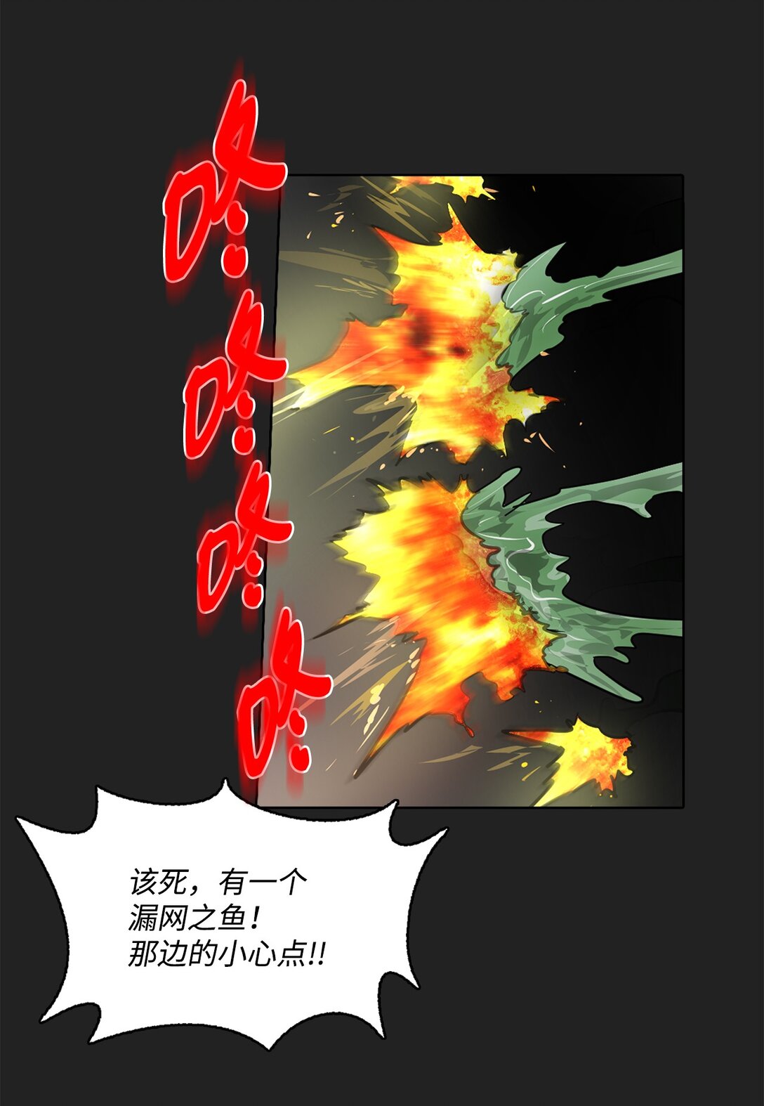 帥氣拯救世界！ - 053 暴走(1/2) - 5