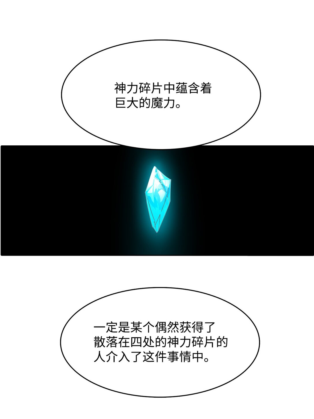 帥氣拯救世界！ - 053 暴走(1/2) - 6