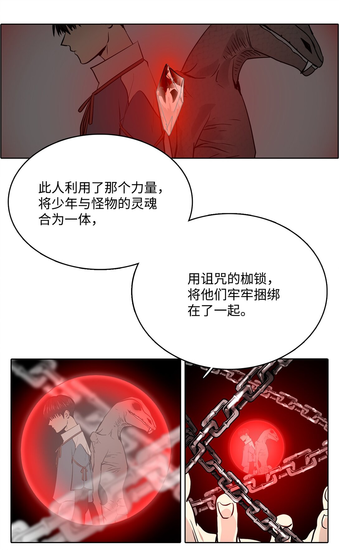 帥氣拯救世界！ - 053 暴走(1/2) - 7