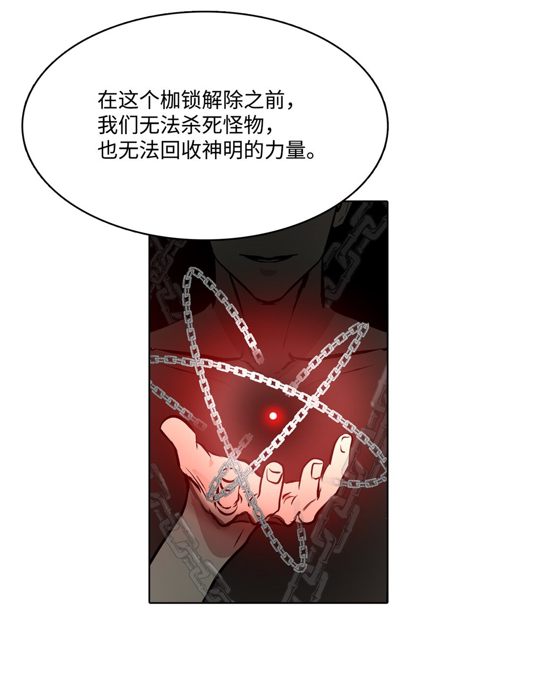 帥氣拯救世界！ - 053 暴走(1/2) - 8
