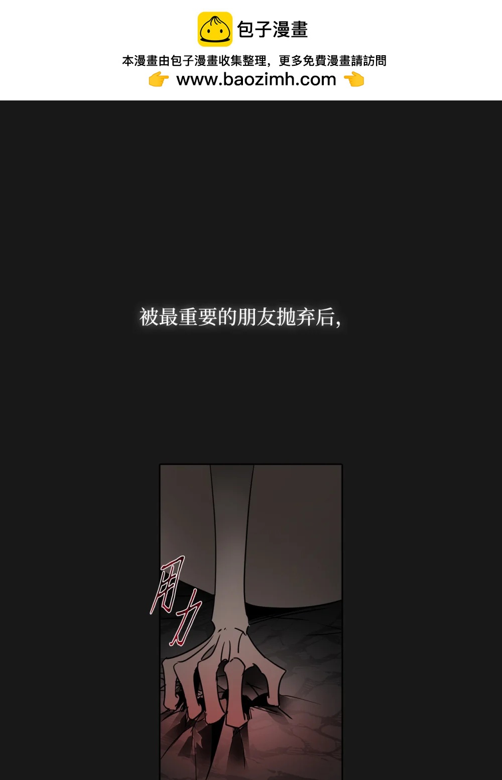 帥氣拯救世界！ - 055 狂化(1/2) - 2