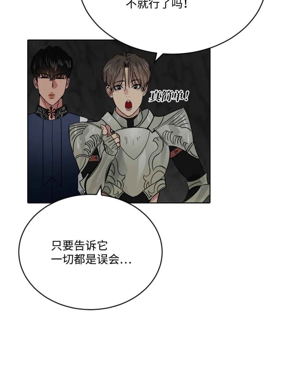 帥氣拯救世界！ - 055 狂化(1/2) - 4