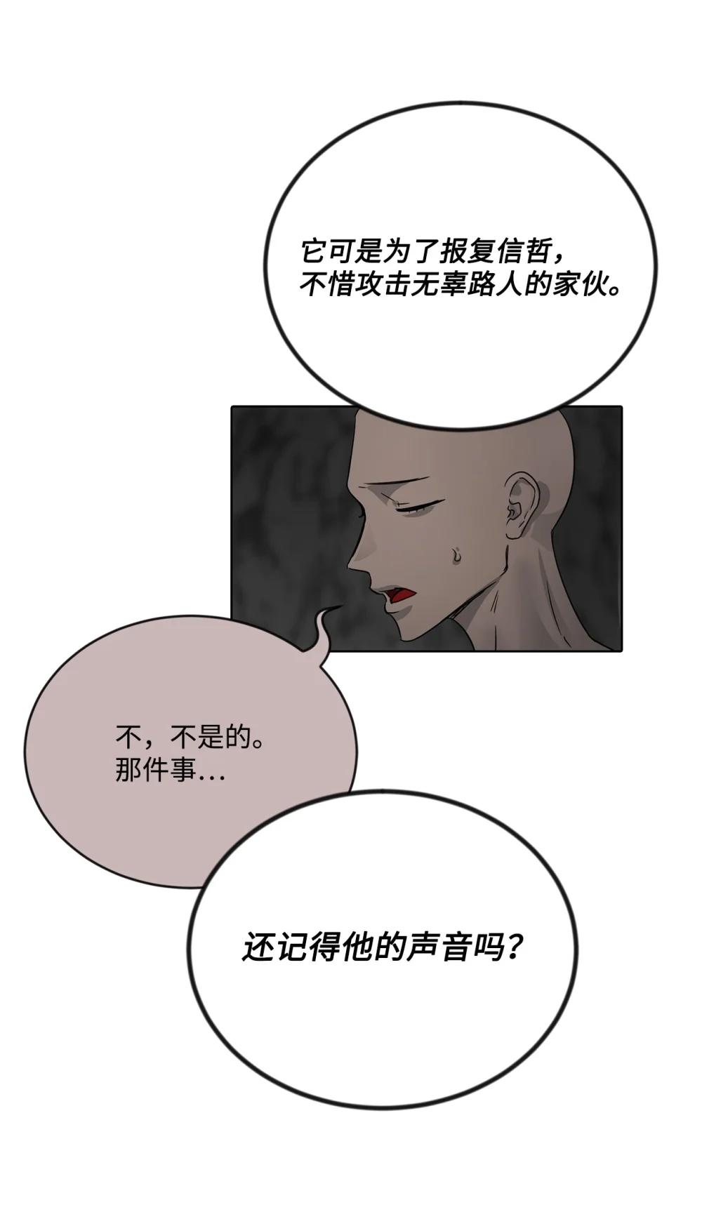 帥氣拯救世界！ - 055 狂化(1/2) - 6