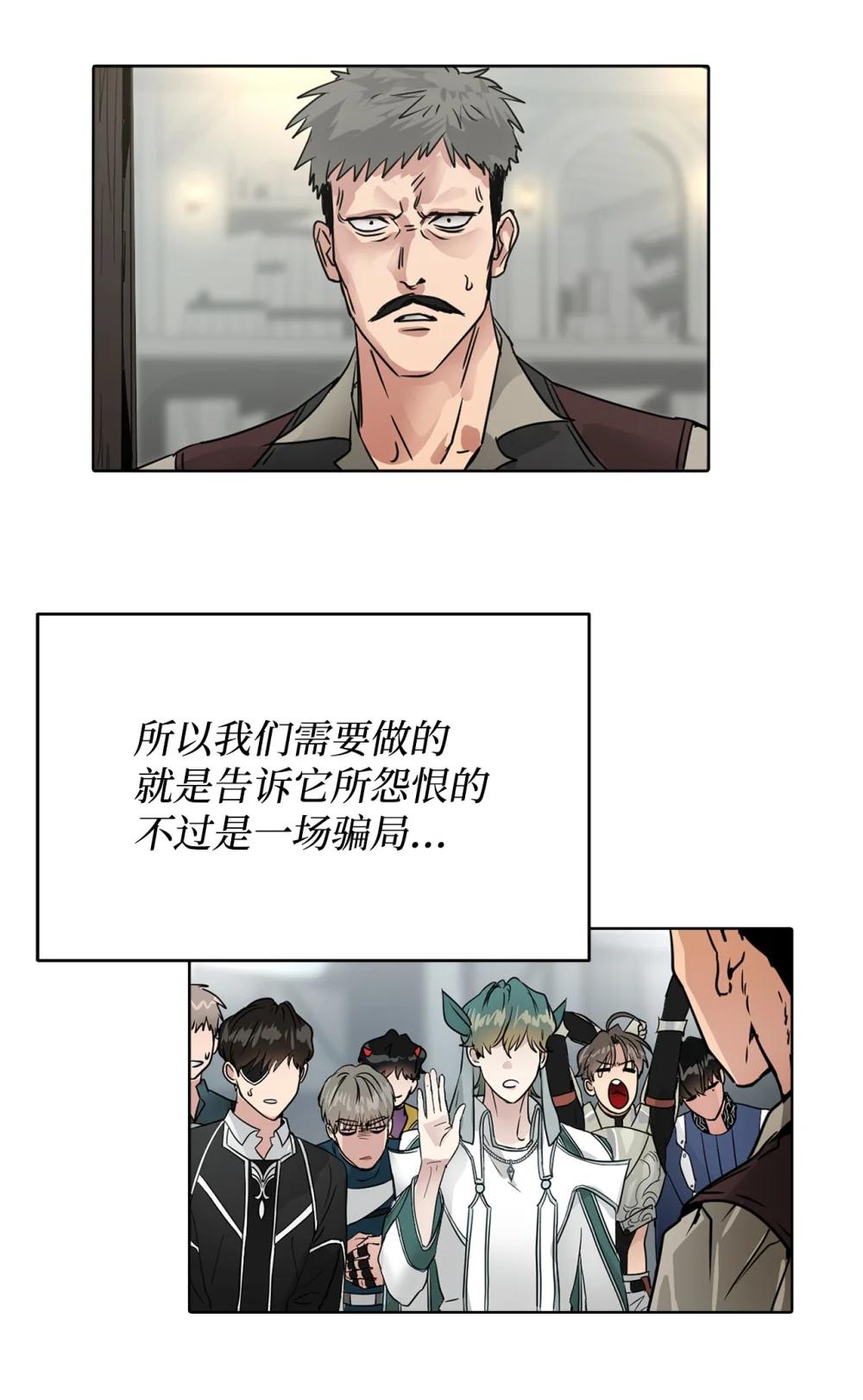 帥氣拯救世界！ - 055 狂化(1/2) - 5