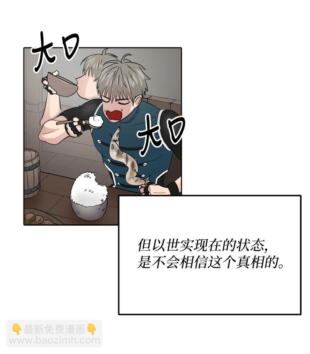 帥氣拯救世界！ - 055 狂化(1/2) - 6
