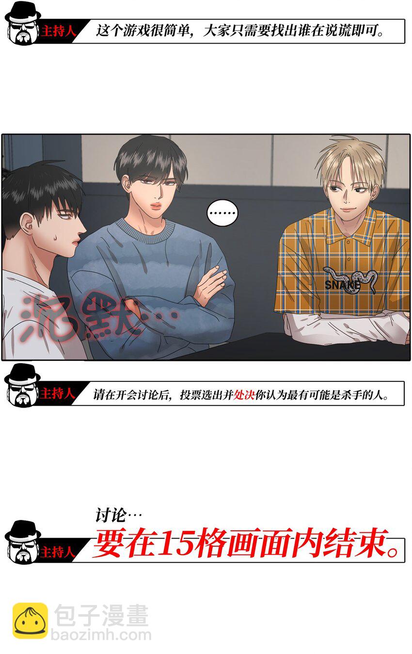 007 天黑请闭眼(1/2)-第7话