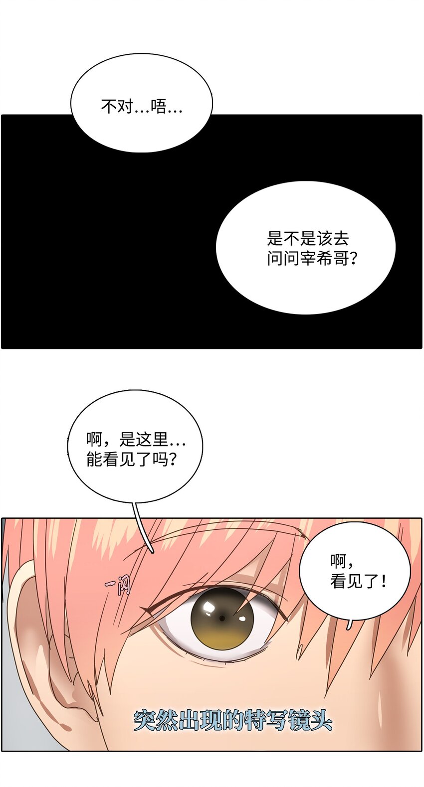 007 天黑请闭眼(1/2)-第7话