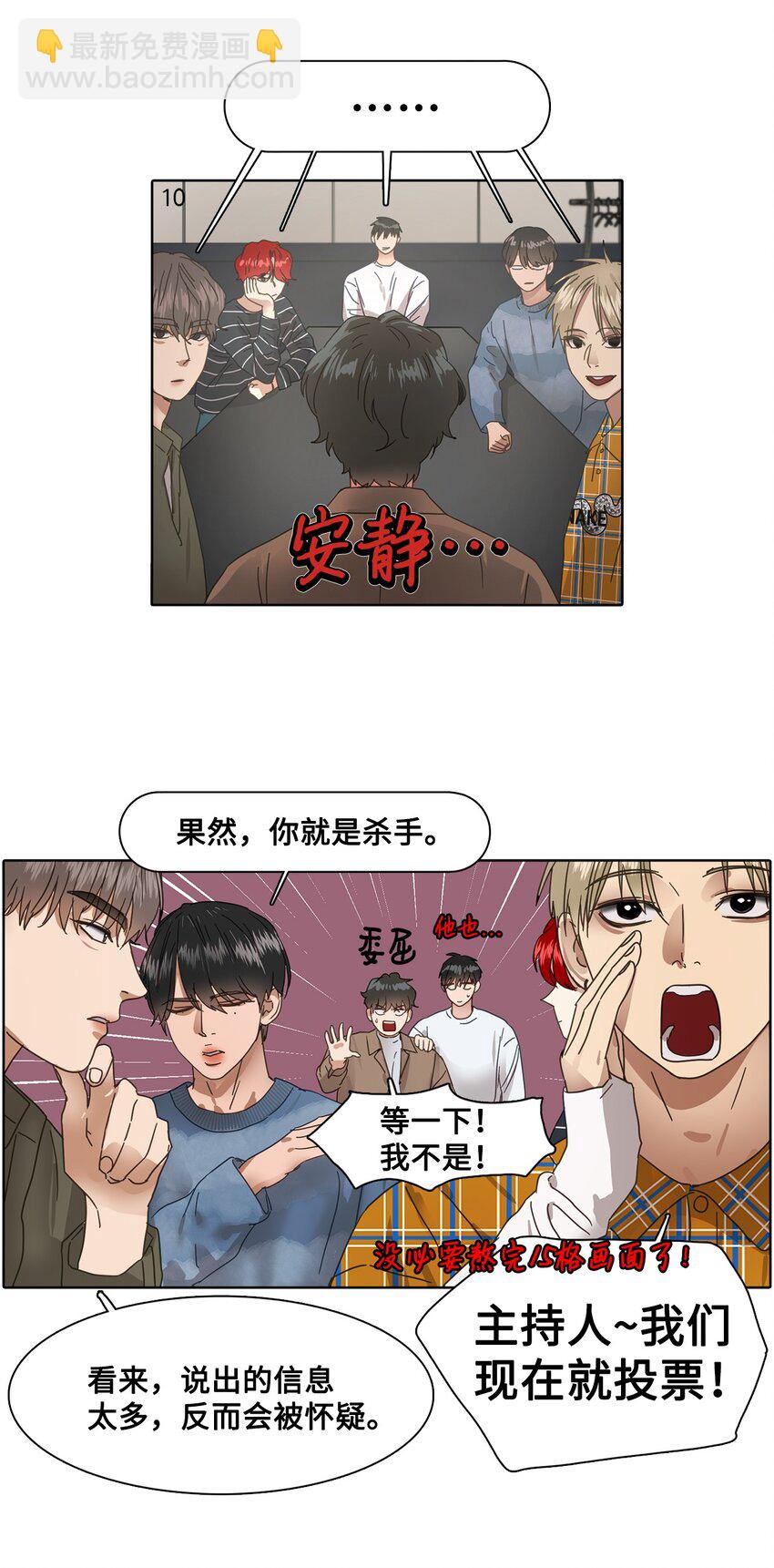 007 天黑请闭眼(1/2)-第7话