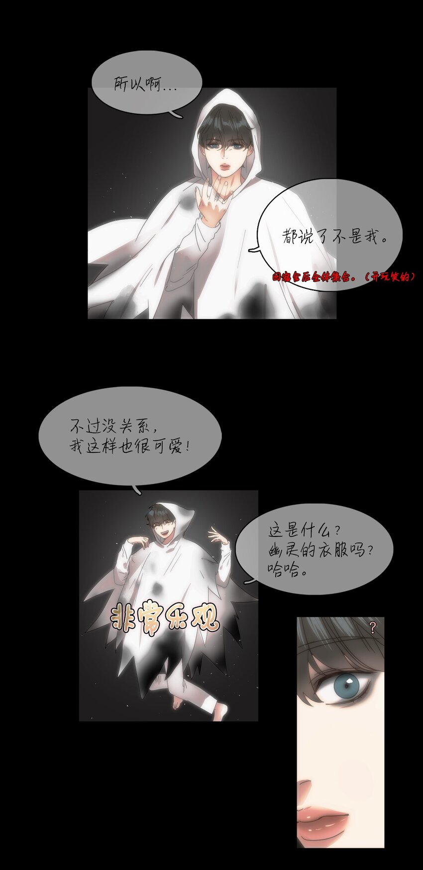 007 天黑请闭眼(1/2)-第7话