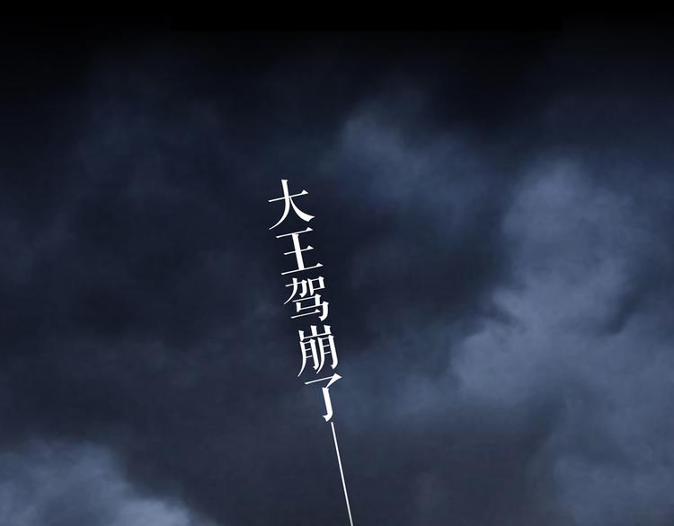 序章 谁才是王？-第1话