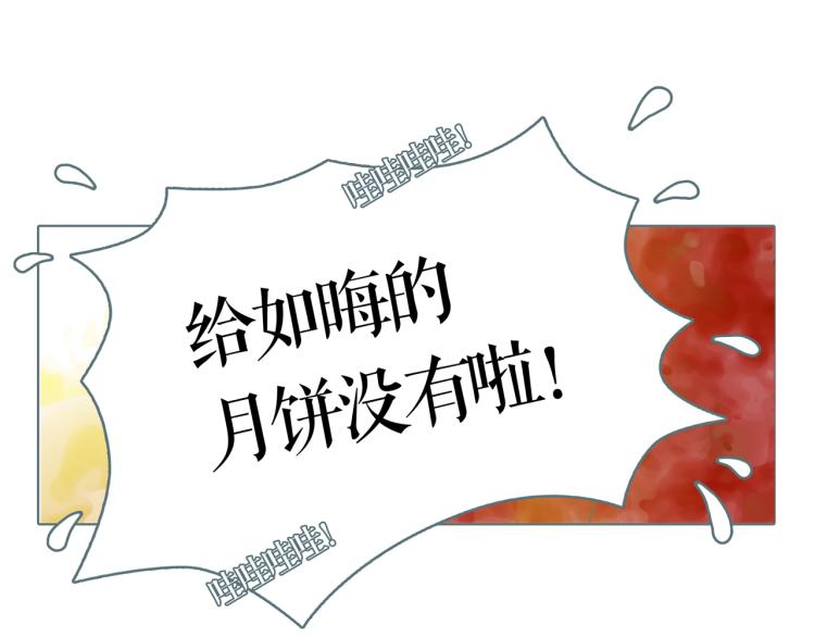 番外 中秋快乐(1/2)-第15话