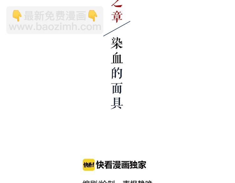 第2话 染血的面具(1/2)-第3话