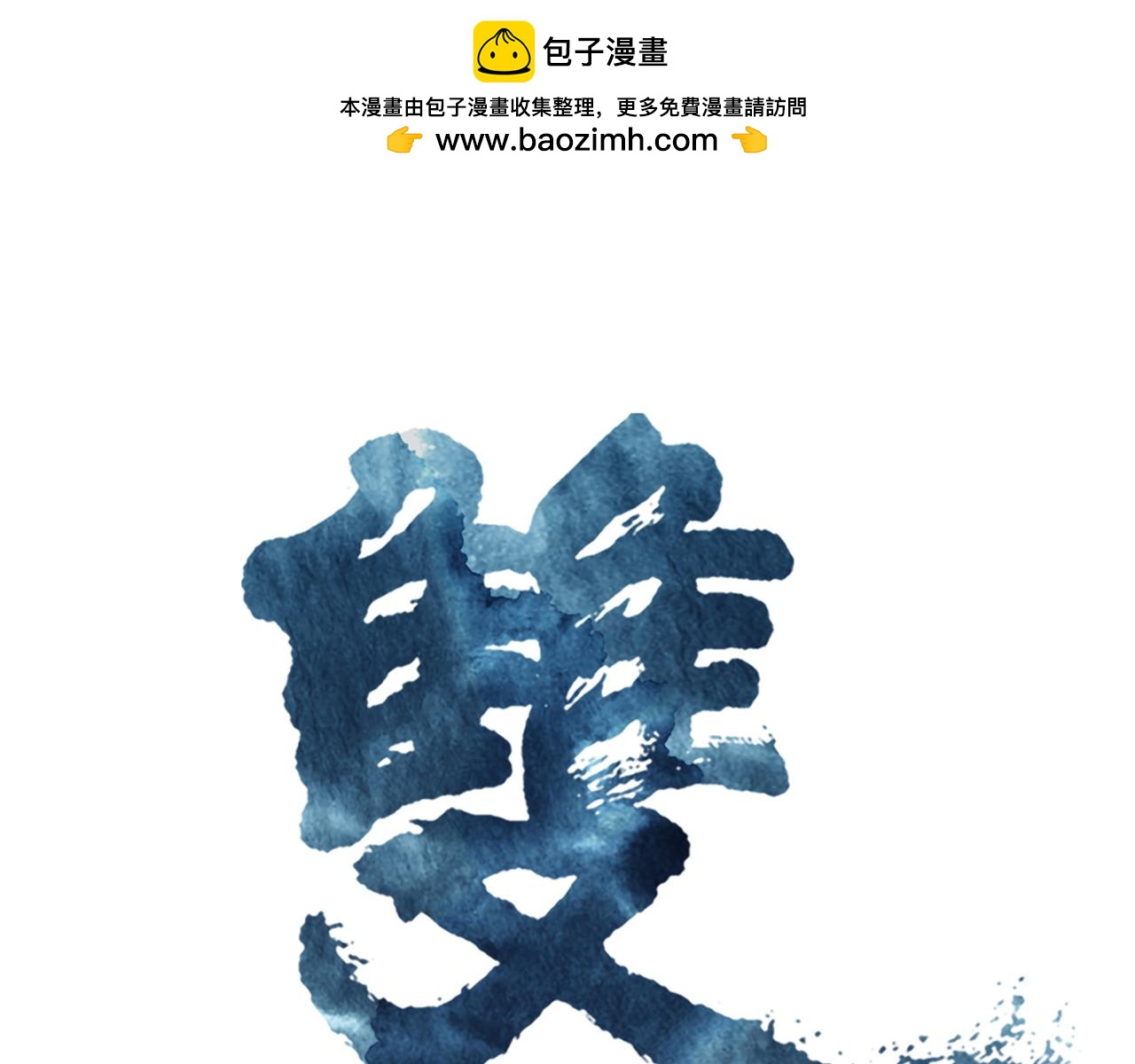 双的绝密资料大公开！-第35话