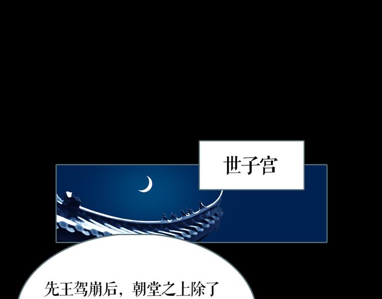 第6话 取代太子的人(1/2)-第7话