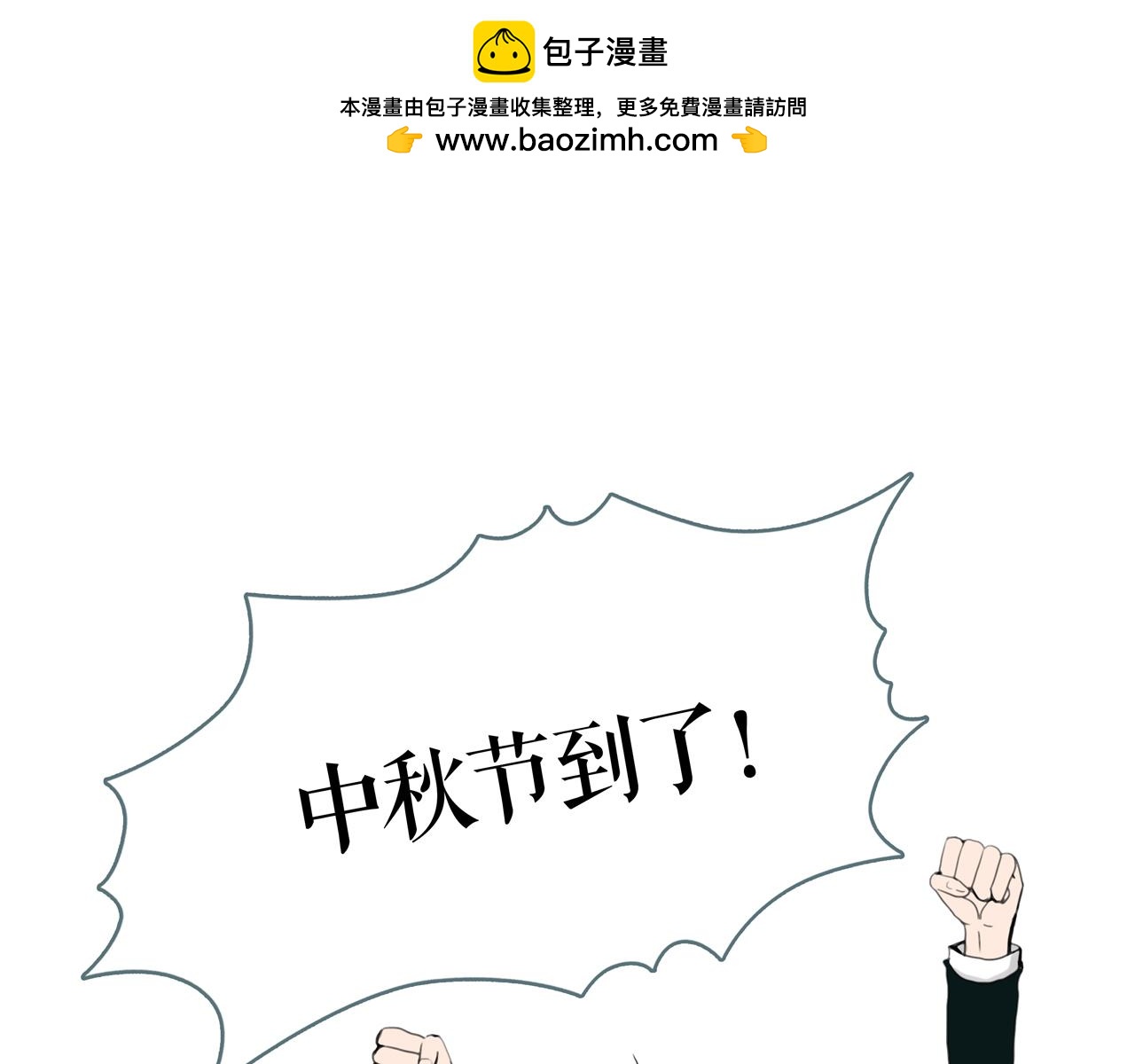 中秋番外 月饼大甩卖！-第61话