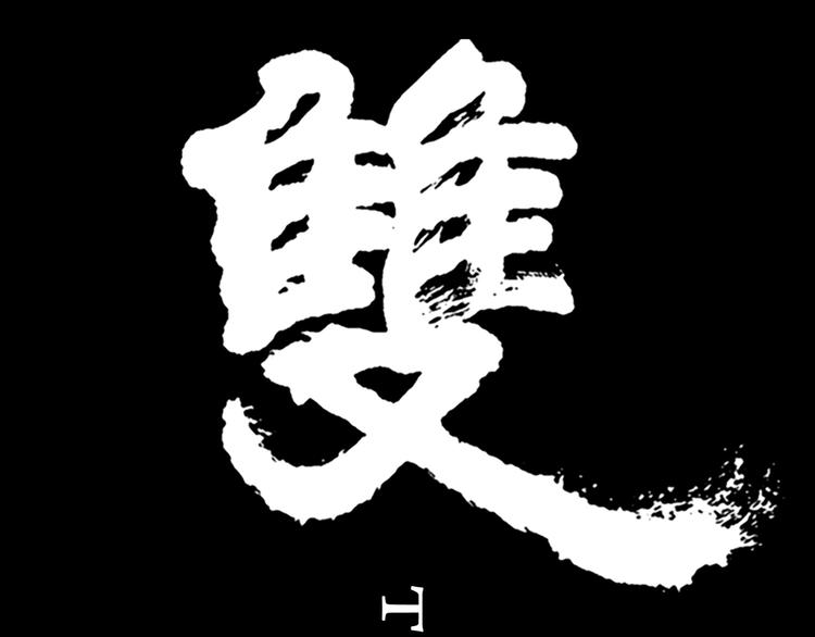 第8话 天下之王的样子(1/2)-第9话