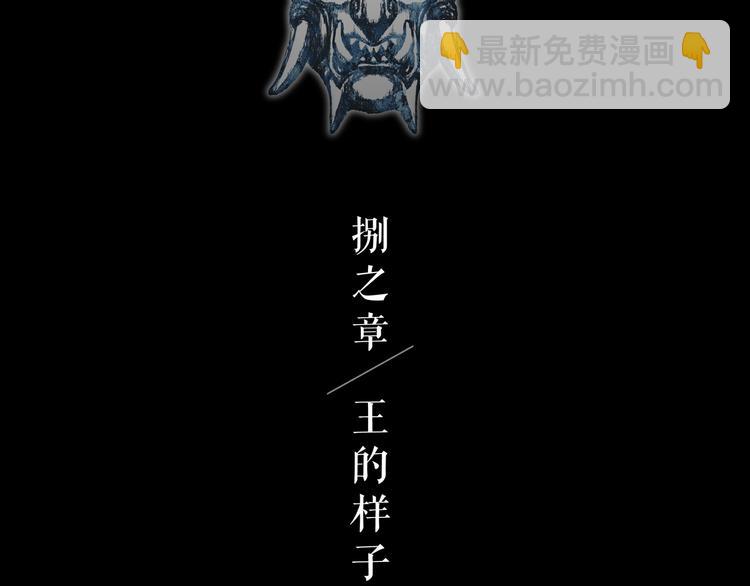 第8话 天下之王的样子(1/2)-第9话