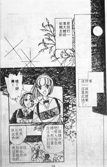 雙胞少女 - 1(1/2) - 4