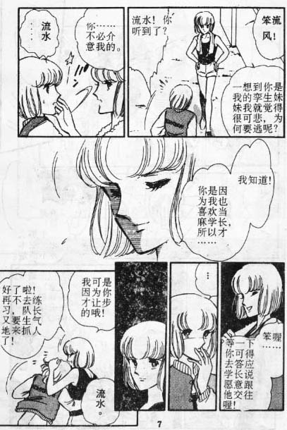 雙胞少女 - 1(1/2) - 6