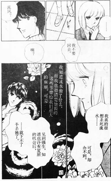 雙胞少女 - 9(1/2) - 4