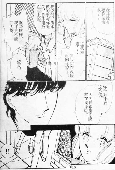 雙胞少女 - 9(1/2) - 5