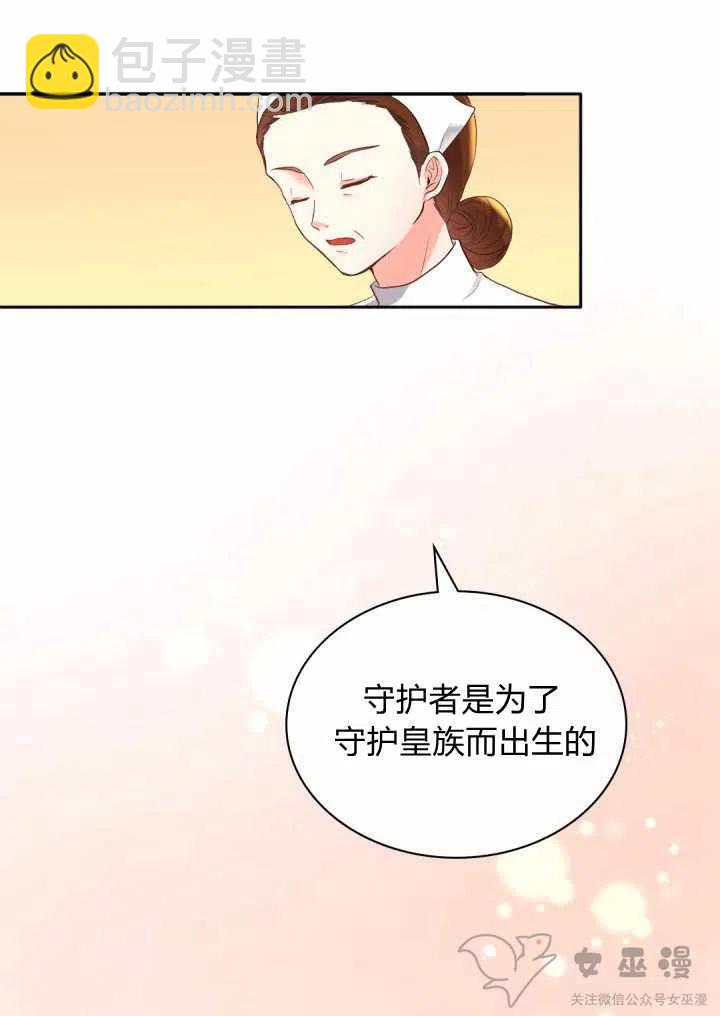 雙胞胎的皇室生存計劃 - 第13話(1/2) - 6