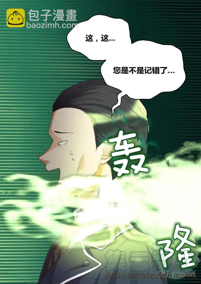 雙胞胎的皇室生存計劃 - 第35話(1/2) - 2