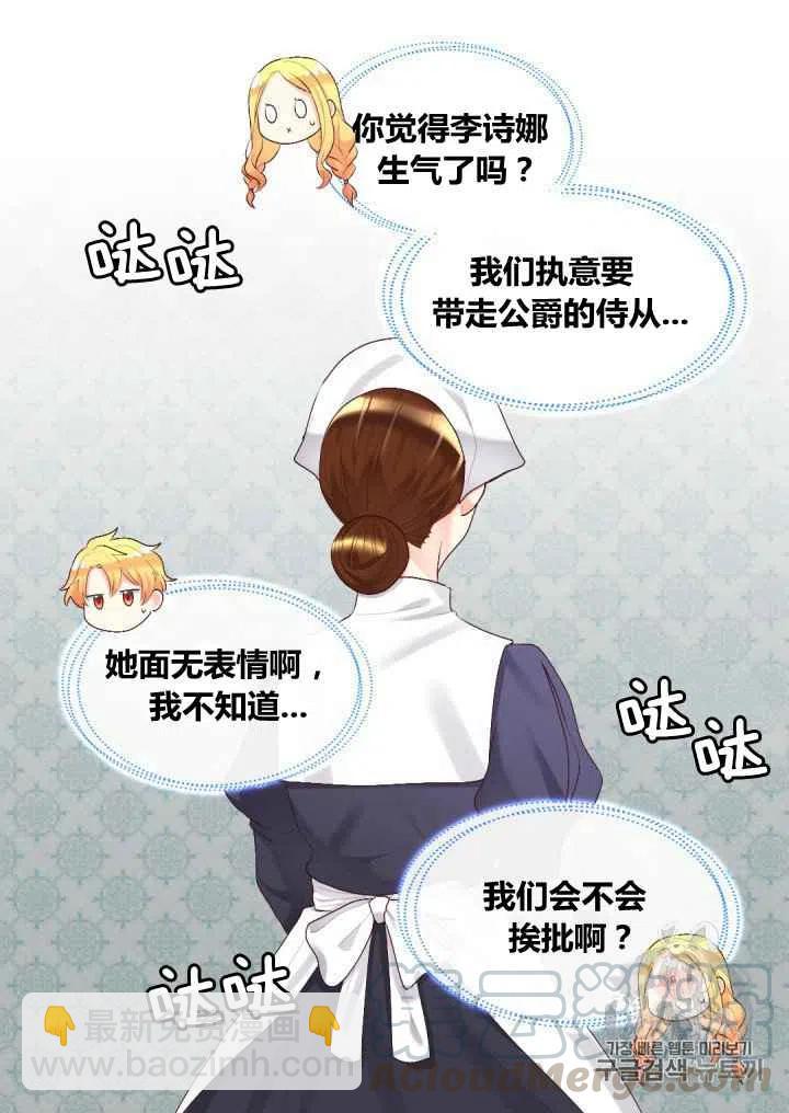 雙胞胎的皇室生存計劃 - 第37話(1/2) - 6