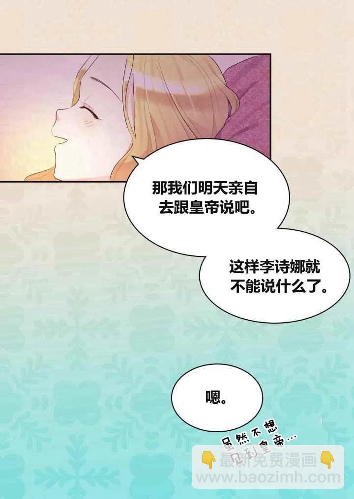 雙胞胎的皇室生存計劃 - 第37話(1/2) - 8