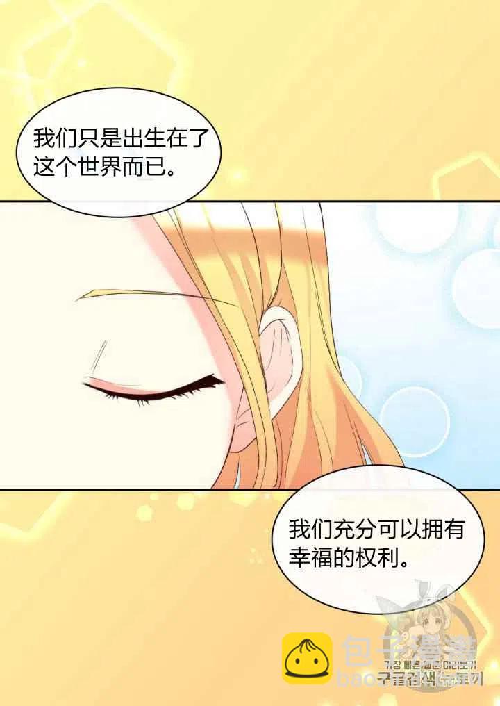 雙胞胎的皇室生存計劃 - 第41話(1/2) - 8