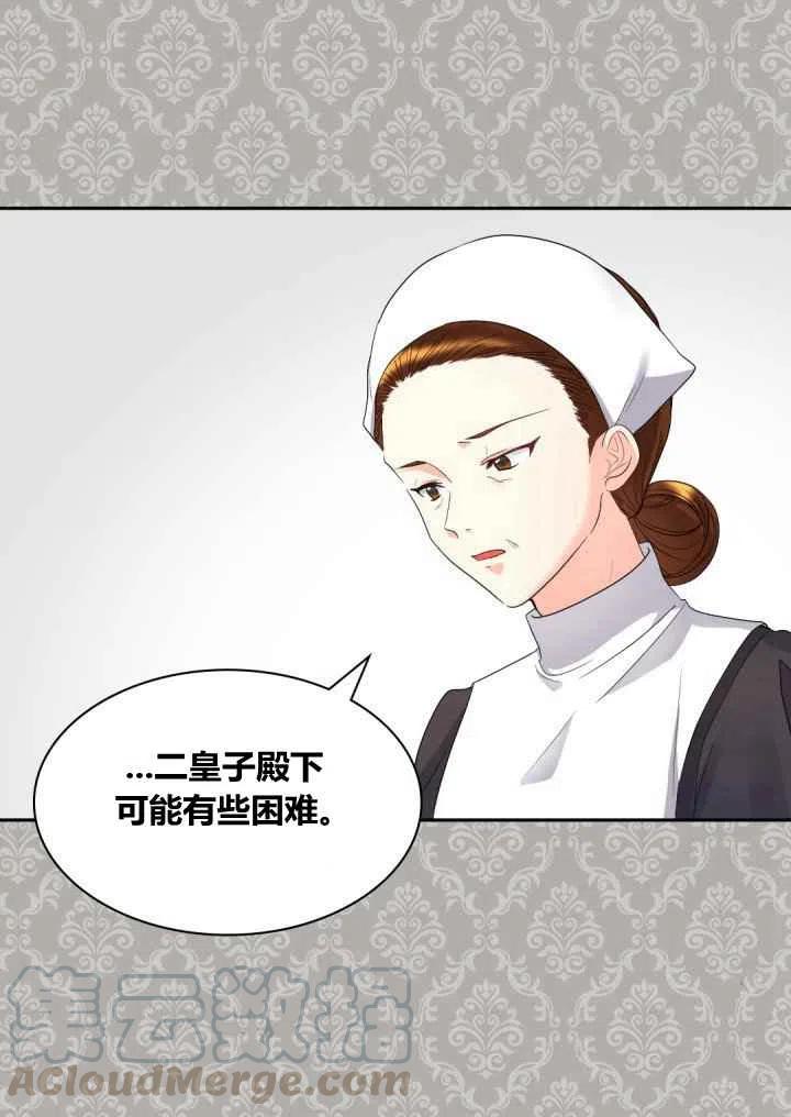 雙胞胎的皇室生存計劃 - 第43話(1/2) - 3