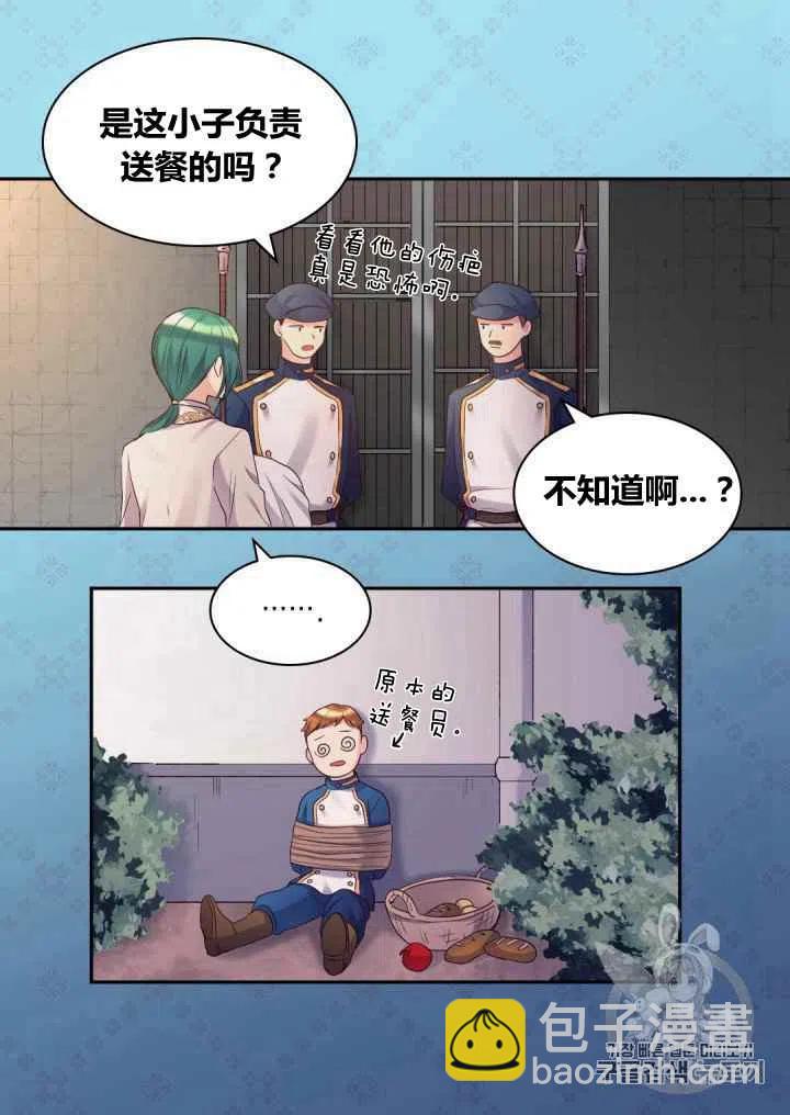 雙胞胎的皇室生存計劃 - 第43話(1/2) - 6